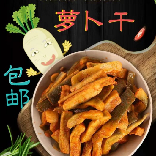 凤台县腌萝卜  香脆青萝卜干手工腌制安徽特产青萝卜干下饭菜酱菜