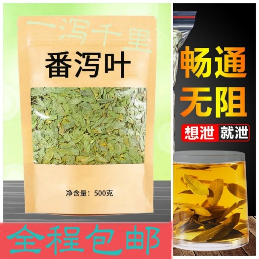 【一泻千里】番泻叶通便茶500g袋装（包邮全程）
