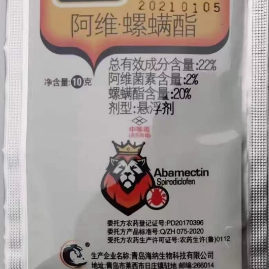 阿维螺螨酯  22%阿维·螺螨酯杀卵杀螨快速铲除红蜘蛛包邮