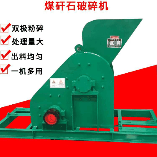 泥土粉碎机 双极破碎机煤矸石粉碎机煤泥细碎机湿煤渣炉渣粉碎机
