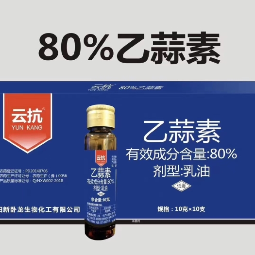80%乙蒜素细菌真菌病毒性病害全治大田蔬菜果树用包邮