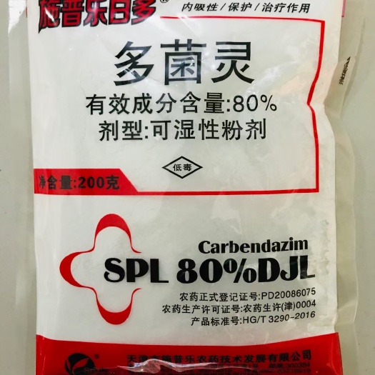 多菌灵80%内吸预防铲除保护型杀菌剂可用大田果树蔬菜包邮