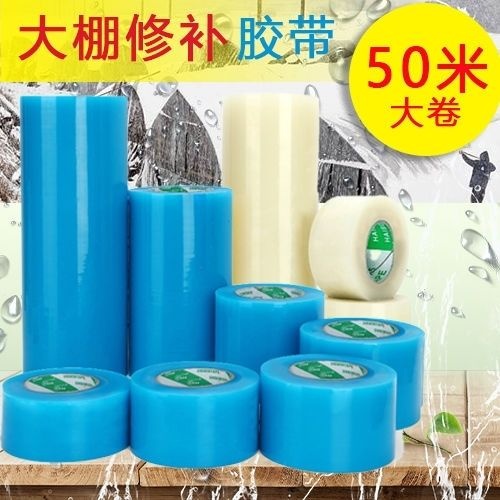 临沂胶带贴纸  大棚膜专用修补胶带大棚胶带大棚塑料胶带补膜胶带棚