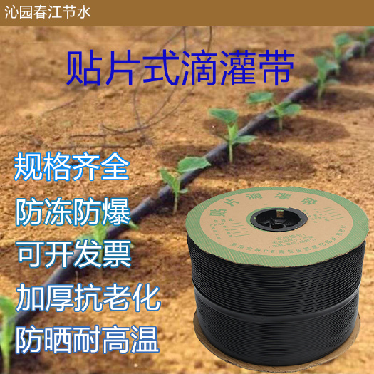 济南滴灌带贴片式滴灌带