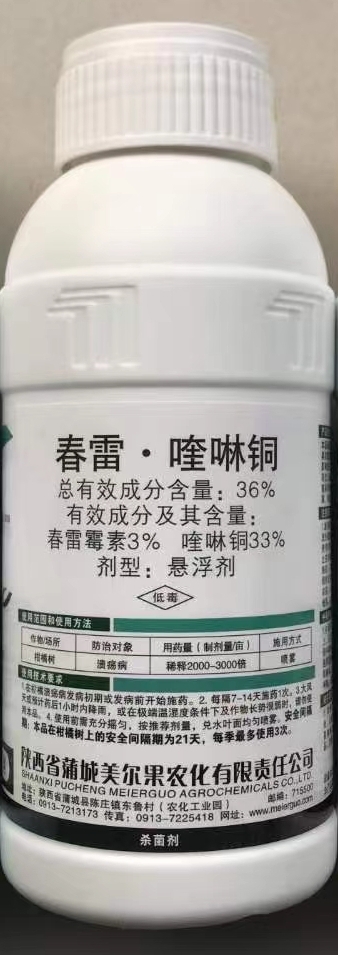 郑州36%春雷喹啉铜内吸型预防果树大田蔬菜用溃疡病杀菌剂包邮