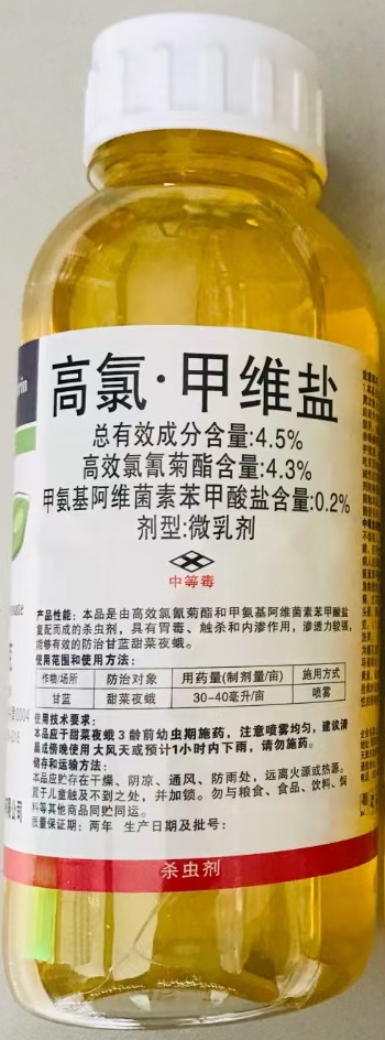 郑州甲维高氯氟  4.5%高氯甲维盐防治大田蔬菜果树甜菜夜蛾吊丝
