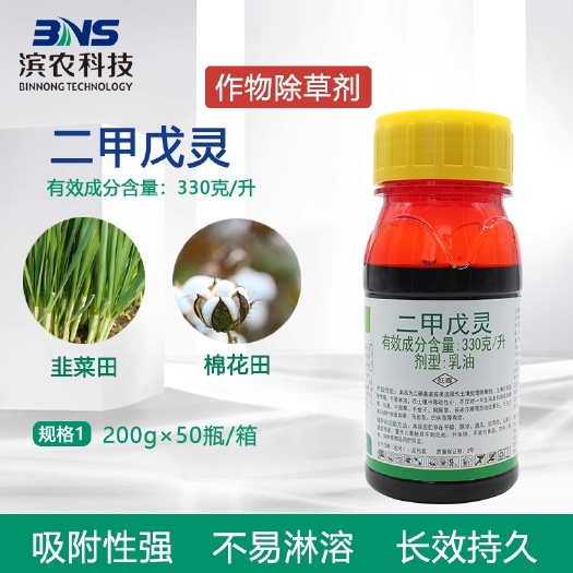 济南 山东滨农二甲戊灵33%苗前封闭除草剂苗木园林大葱姜蒜韭菜
