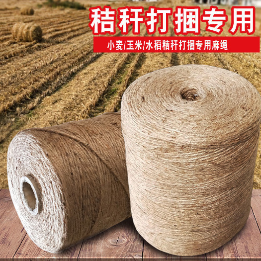 郓城县捆扎绳  麻绳秸秆打捆机专用麻绳 黄麻捆草绳 三股麻绳