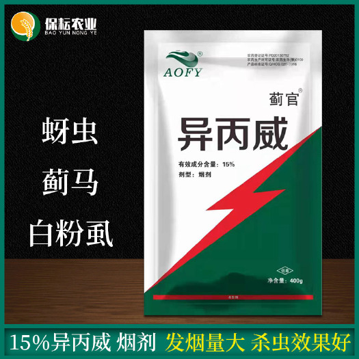 临沂杀虫套餐 蓟官 异丙威 大棚烟剂草莓辣椒蚜虫白粉虱蓟马烟雾烟熏农药杀虫