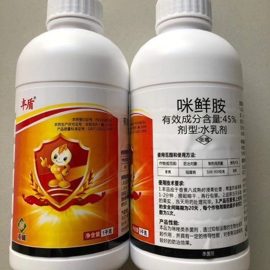 郑州45%咪鲜胺内吸防治铲除型大田蔬菜果树用除炭疽病等杀菌剂包邮