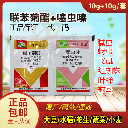 噻虫嗪  辣椒 玉米 水稻 果树 高效杀虫剂
联苯菊酯+25