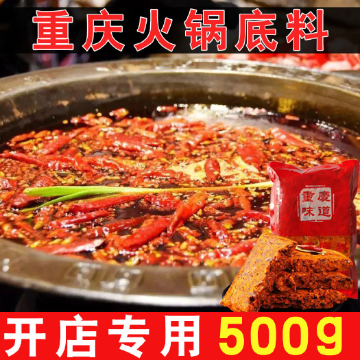 重庆市火锅料 重庆嗨渝厨牛油火锅底料厂家批发火锅红油定制贴牌代加工