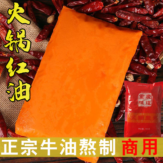 重庆市火锅料 重庆嗨渝厨牛油火锅底料火锅红油厂家批发定制贴牌