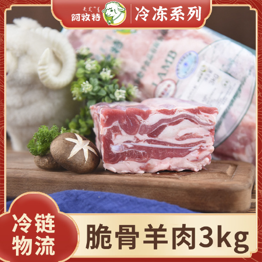 巴彦淖尔阿牧特 带脆骨羊肉卷内蒙羔羊肉小肥羊肉业 火锅食材 工厂直供