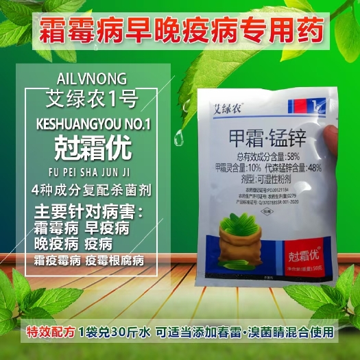 寿光市尅霜优 霜霉病晚疫病早疫病专用药 助剂增效 多元复配制剂
