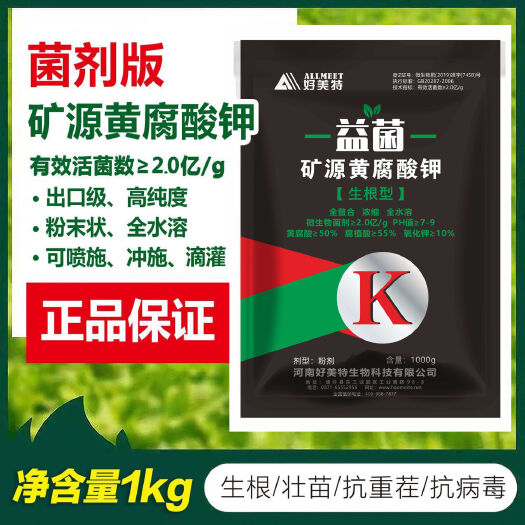通许县有机水溶肥 腐殖酸  好美特矿源黄腐酸钾益菌黄腐酸钾生根有机肥微生物菌剂水溶肥