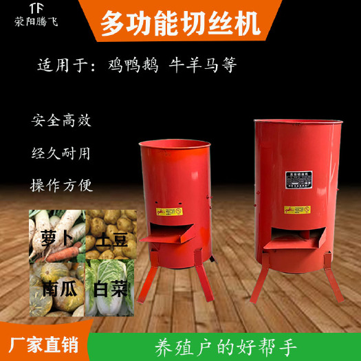 荥阳市家用养殖切丝机擦丝机刨丝机切碎菜机蔬菜瓜果切丝机