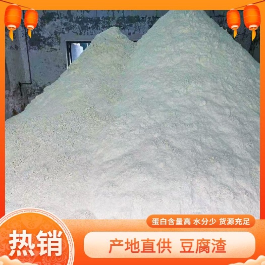 扬州豆腐渣  鲜豆渣，厂家直供，每天出货 200多吨