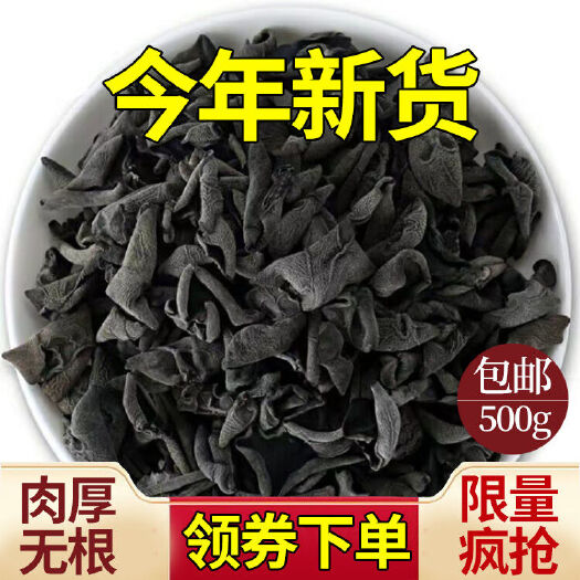 东北特产肉厚无根椴木黑木耳小碗耳秋木耳干货批发