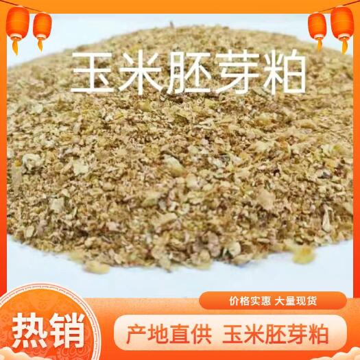 辛集市玉米胚芽粕，蛋白饲料可直接代替豆粕使用  价格优