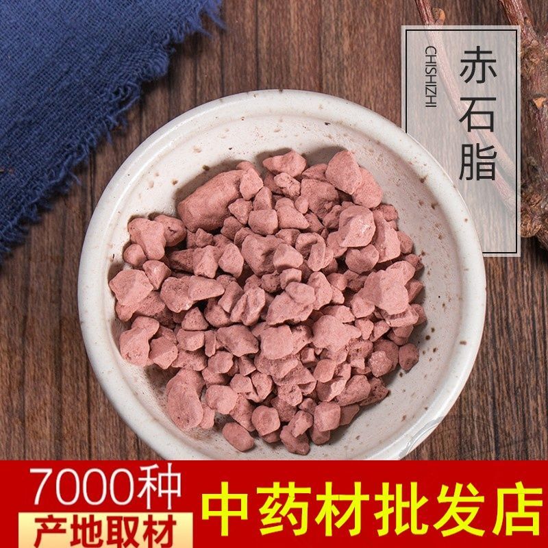 亳州赤石脂 中药材赤石脂包邮精选天然赤石土 红土赤石粉