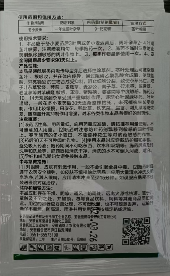 苯磺隆除什么草图片图片