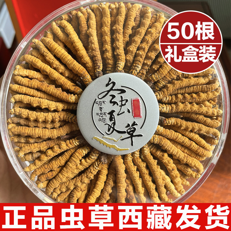 拉萨冬虫夏草  ，顺丰包邮一件代发