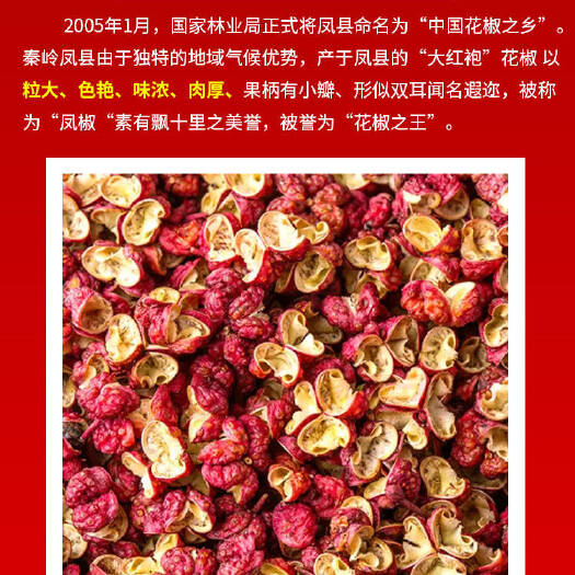 凤县 陕西凤县大红袍花椒