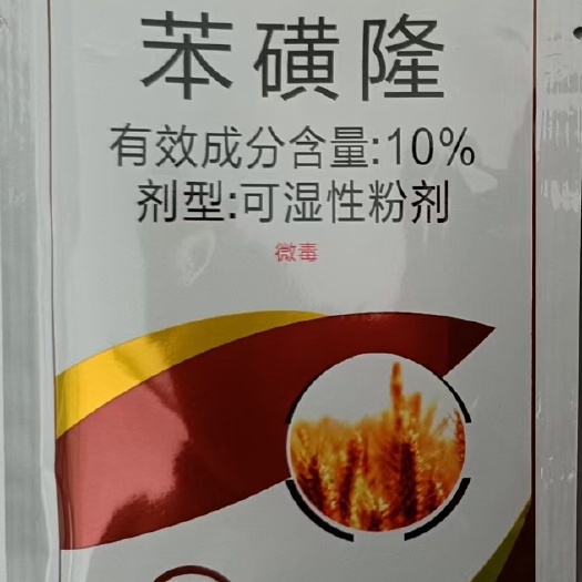 郑州苯磺隆10% 15克  除阔叶草 工厂直销 支持混批更优惠