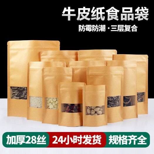 义乌市 牛皮纸袋子磨砂开窗自封袋密封站立食品包装袋
