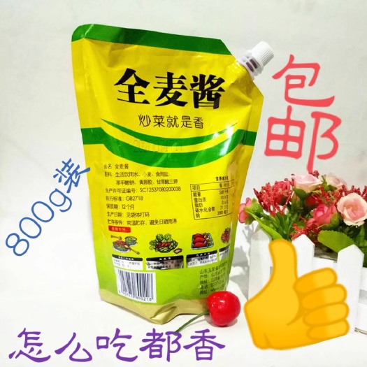济宁全麦酱袋装家用烤鸭拌面小麦酱800g装，全程包邮