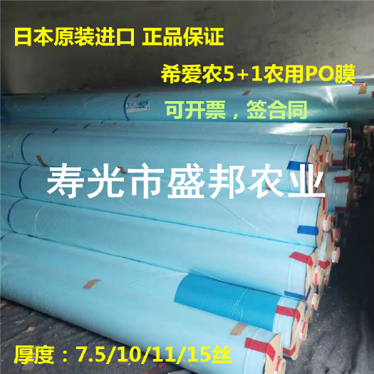 寿光市棚膜 希爱农5+1农用PO膜 农用薄膜