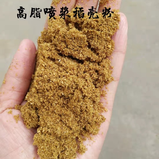 正定县喷浆稻壳粉，蛋白26，灰分13，水分12，猪牛羊饲料，有机