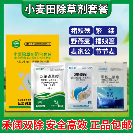 郑州禾阔双除小麦除草剂套餐