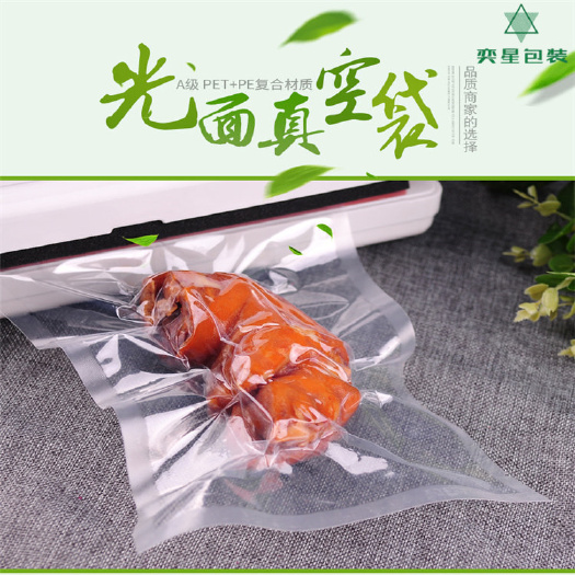 东莞市真空包装袋 张家界防潮密封真空袋保鲜保质真空袋生产定做