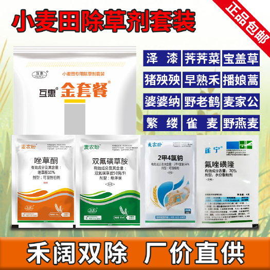 郑州除草剂套餐 禾阔双除小麦田除草剂