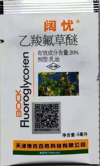 郑州20%乙羧氟草醚除花生荒地果园铁苋菜马齿苋等阔叶杂草包邮