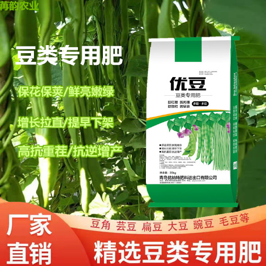 寿光市豆类水溶肥豆角专用肥芸豆四季豆拉直膨果冲施肥20kg袋装