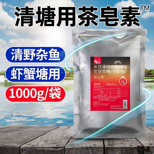 博罗县营养添加剂  清塘茶粕提取物茶皂素粉清塘净杂鱼净小龙虾蟹鱼塘清塘剂不伤虾蟹