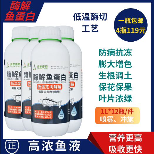 潍坊有机肥 奥丰酶解鱼蛋白水溶肥料小肽氨基酸肥料叶面肥果树蔬菜冲