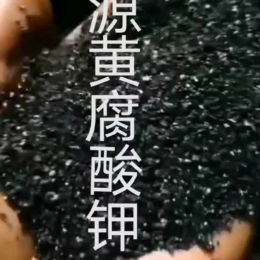 烟台 矿源黄腐酸钾
