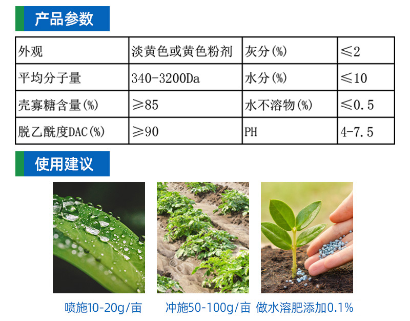 甲壳素肥  蓝宝沣农业级壳寡糖氨基寡糖素小分子壳聚糖全水溶肥