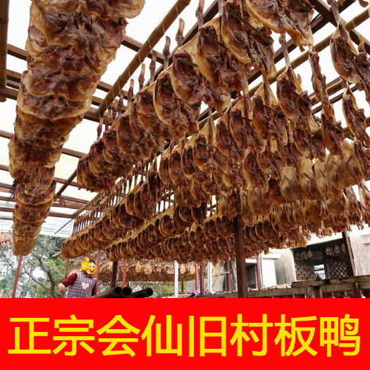 桂林正宗会仙旧村板鸭广西桂林特产腊鸭子会仙板鸭桂林板鸭傅永兴板鸭