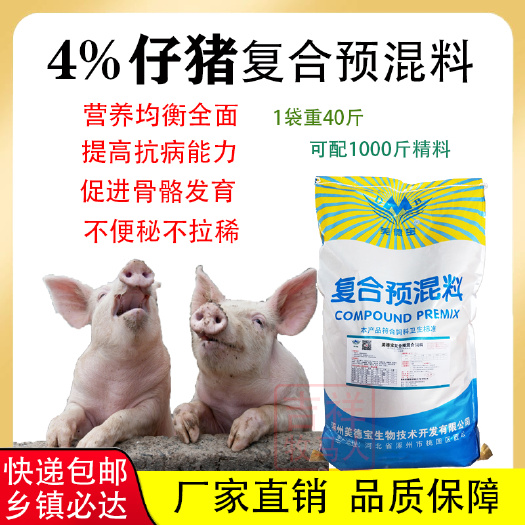 涿州市仔猪预混料保育料饲料幼猪营养小猪专用生长料好消化吸收高成活