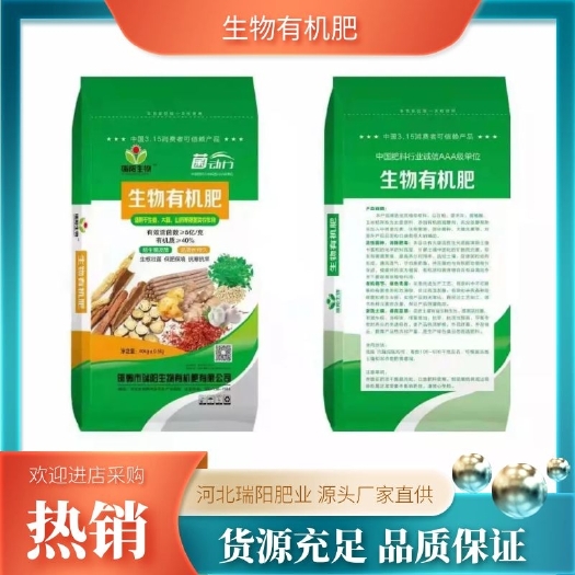 邯郸微生物有机肥  生物有机肥，厂家直销，货源充足，生物有机肥菌