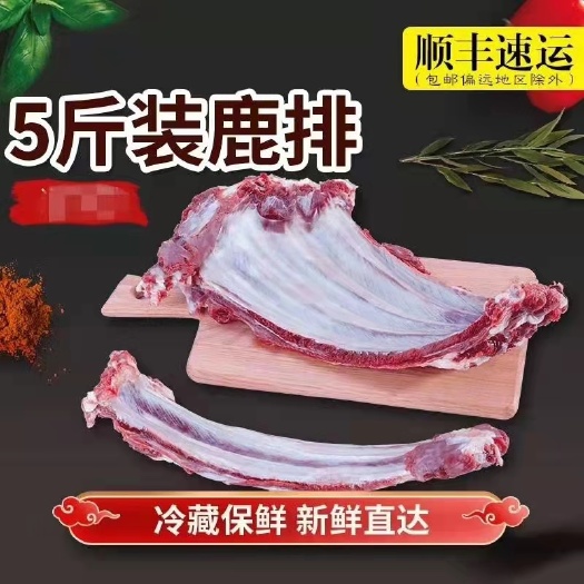 鹿肉  鹿乡鹿排骨肉五斤一袋空运冷链到家营养美味好吃包邮