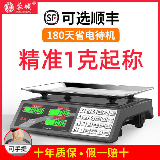 台州电子秤  蓉城商用小型高精度电孑称重卖菜30KG台秤家用公斤