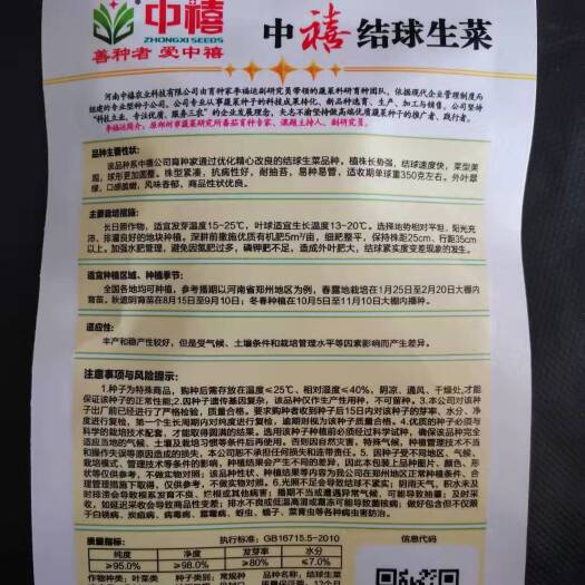 郑州 生菜种子