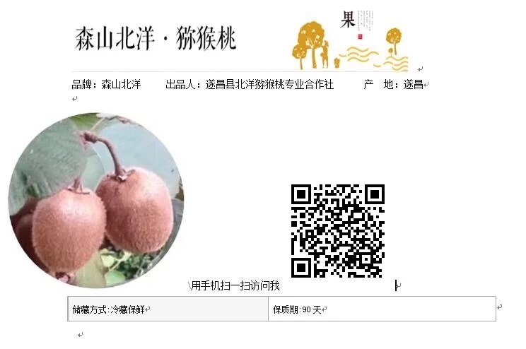 徐香猕猴桃  “森山北洋”高山果园新鲜应季绿心奇异果当季猕猴桃现摘新鲜包邮