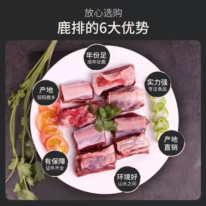 鹿肉  鹿乡鹿排骨肉五斤一袋空运冷链到家营养美味好吃包邮